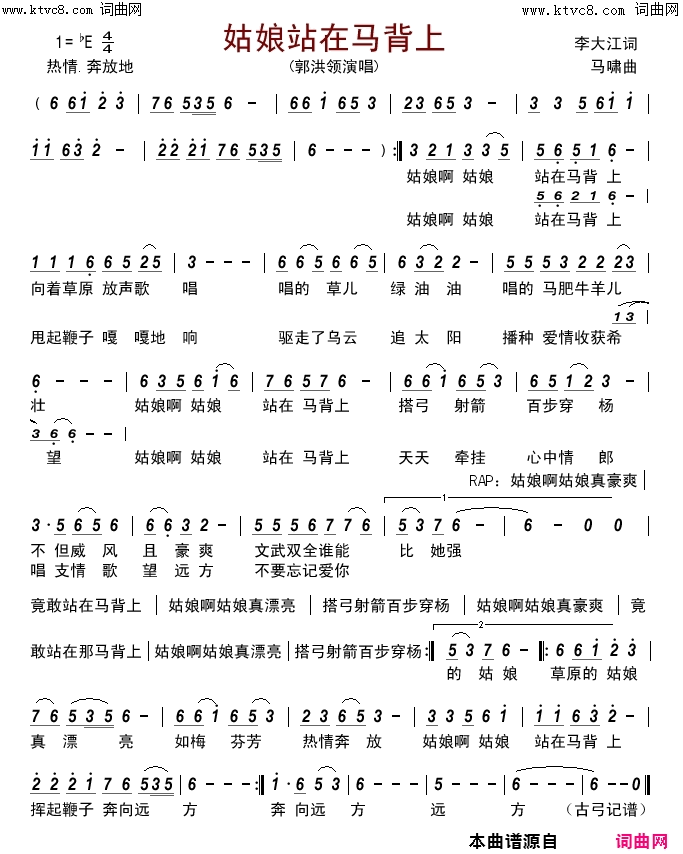 姑娘站在马背上郭洪领唱、马啸曲简谱_郭洪领演唱_李大江/马啸词曲