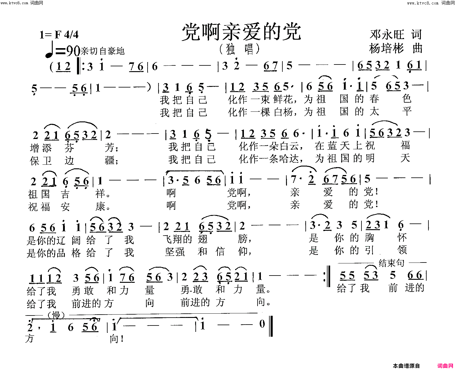 党啊亲爱的党独唱简谱