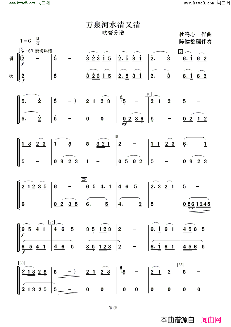 万泉河水清又清歌唱与乐队简谱