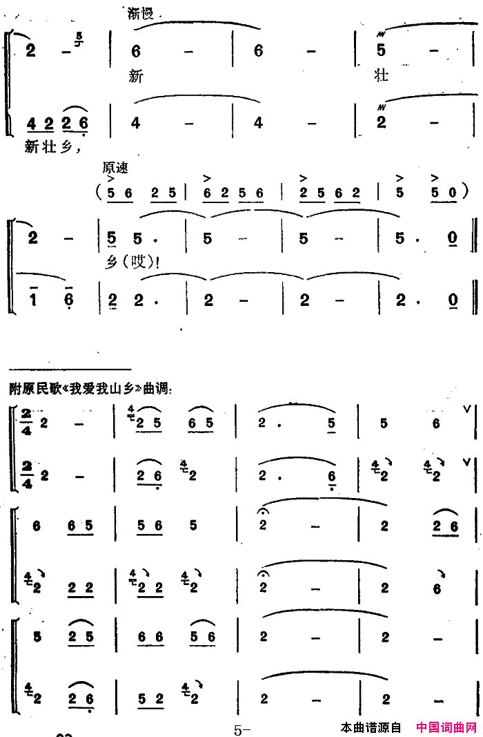 机械化道路宽又广简谱