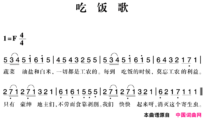 赣南闽西红色歌曲：吃饭歌简谱