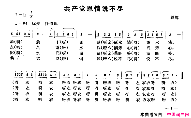 恩施民歌：共产党恩情说不尽简谱