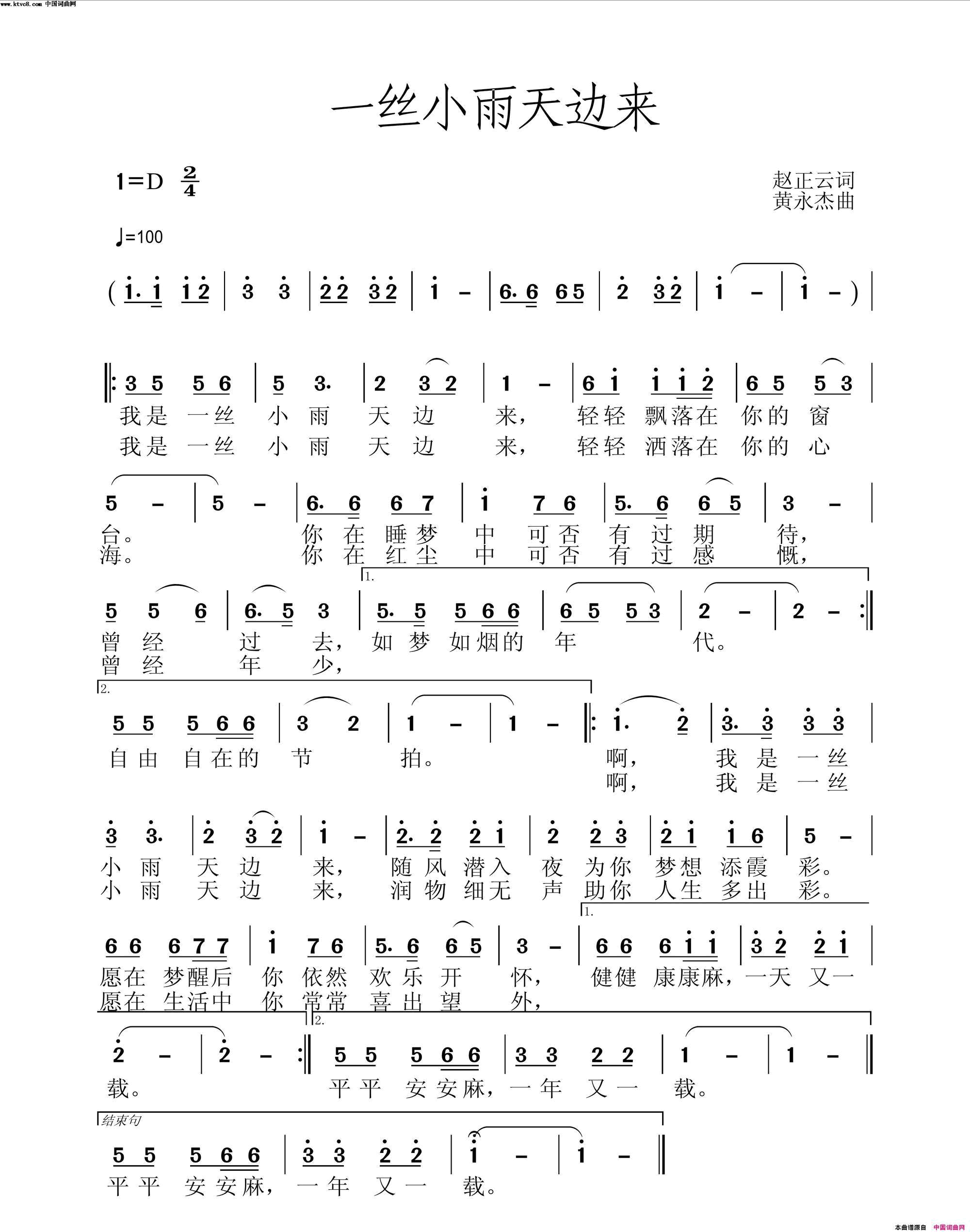 一丝小雨天边来简谱_赵正云演唱_赵正云、正步云霄词曲