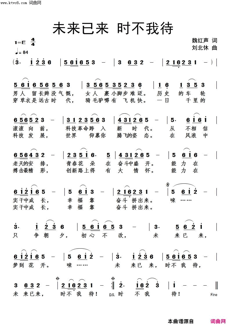 未来已来时不我待简谱