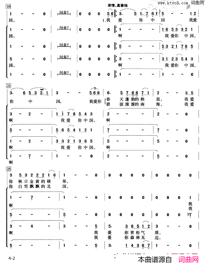 我爱你，中国黄飞立编合唱版简谱