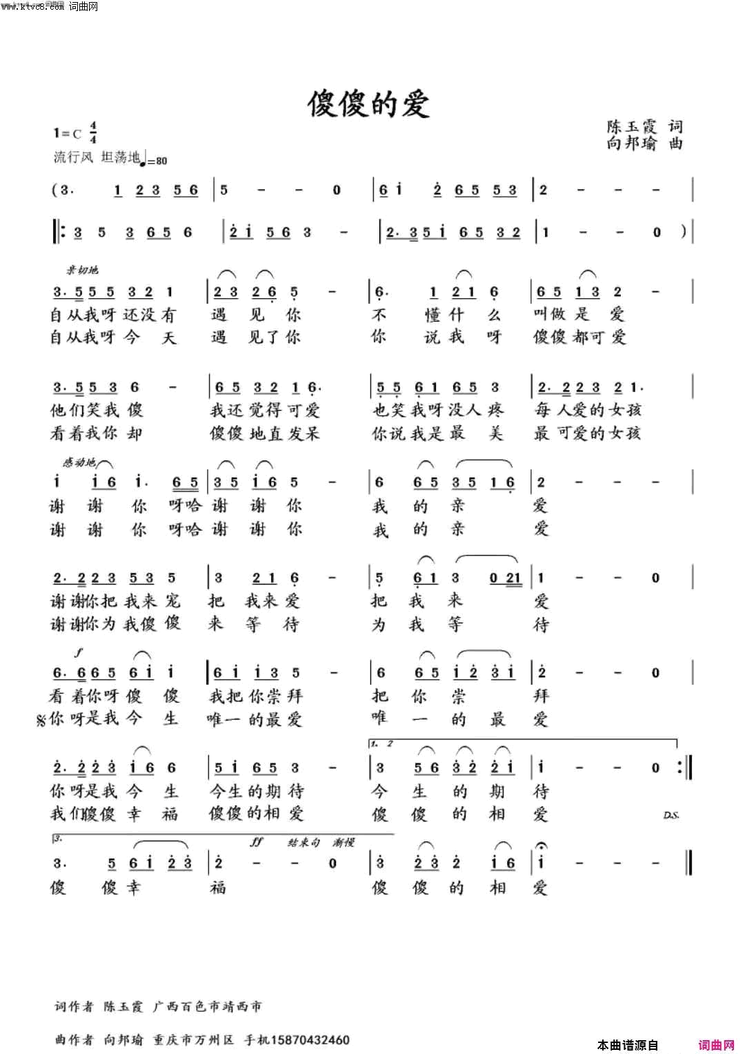 傻傻的爱简谱