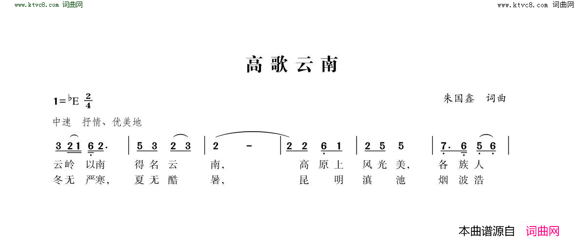 高歌云南简谱