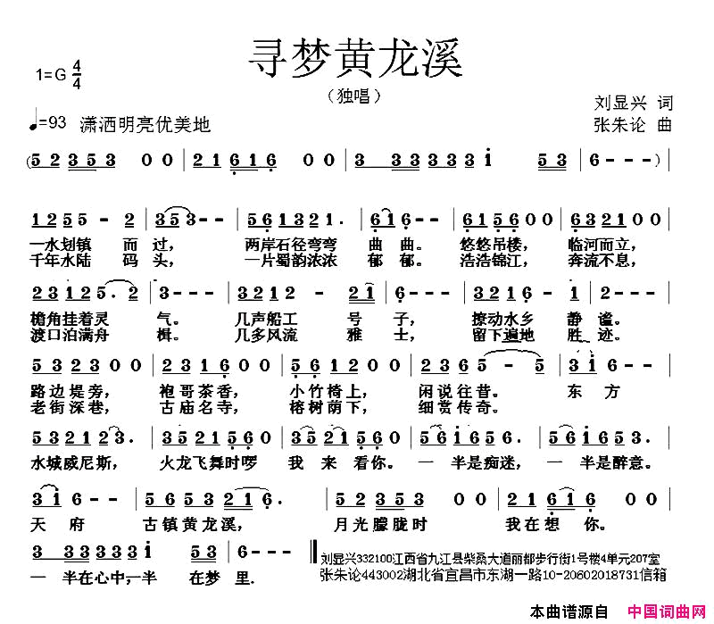 寻梦黄龙简谱