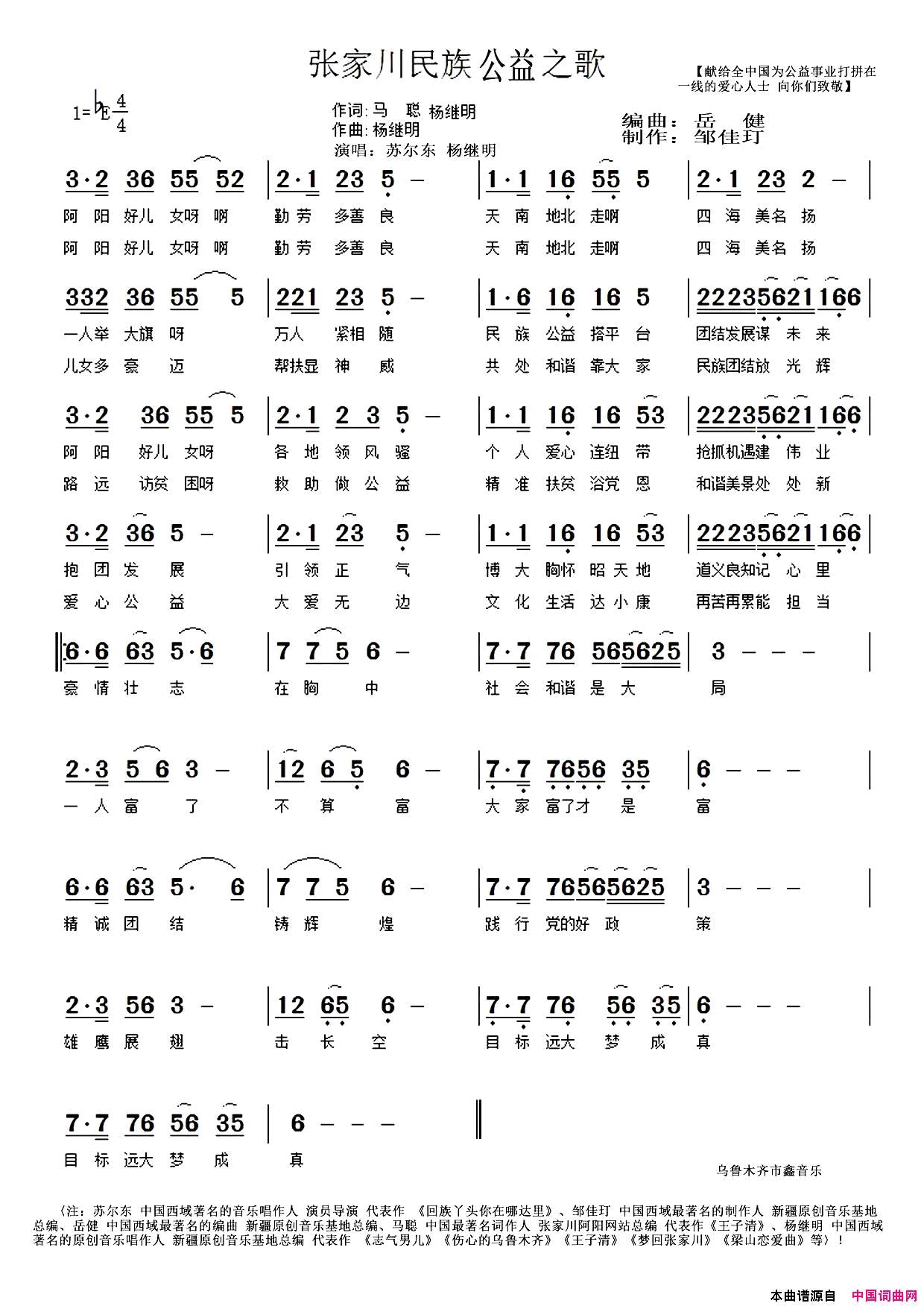 张家川民族公益之歌简谱