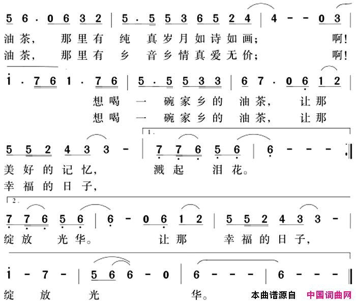 想喝一碗家乡的油茶简谱