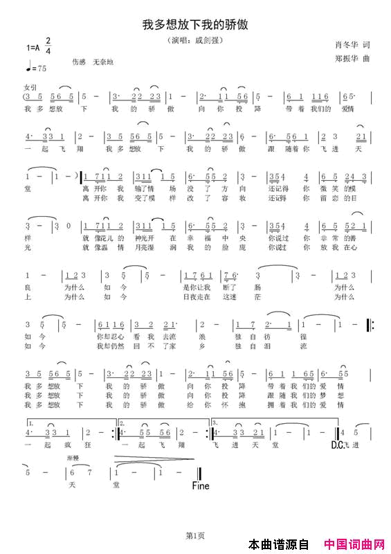 我多想放下我的骄傲简谱_戚剑强演唱_肖潇/郑振华词曲