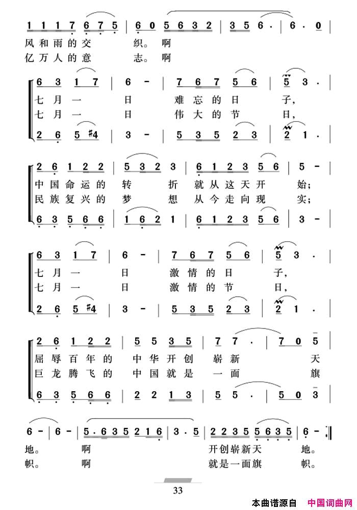 七月一日简谱