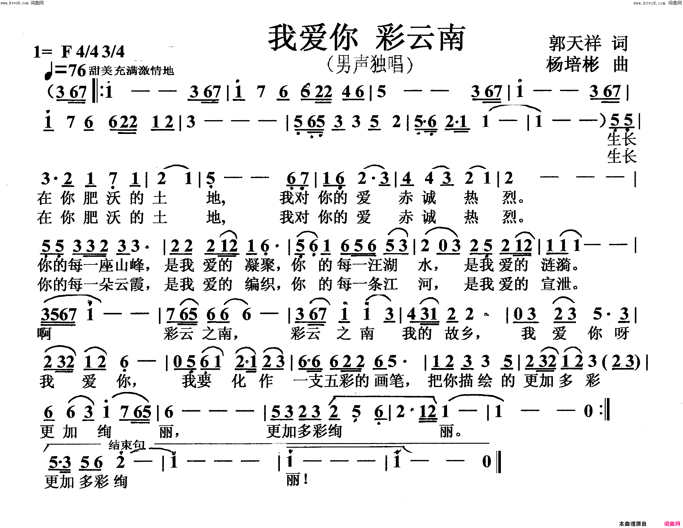 我爱你彩云南男声独唱简谱