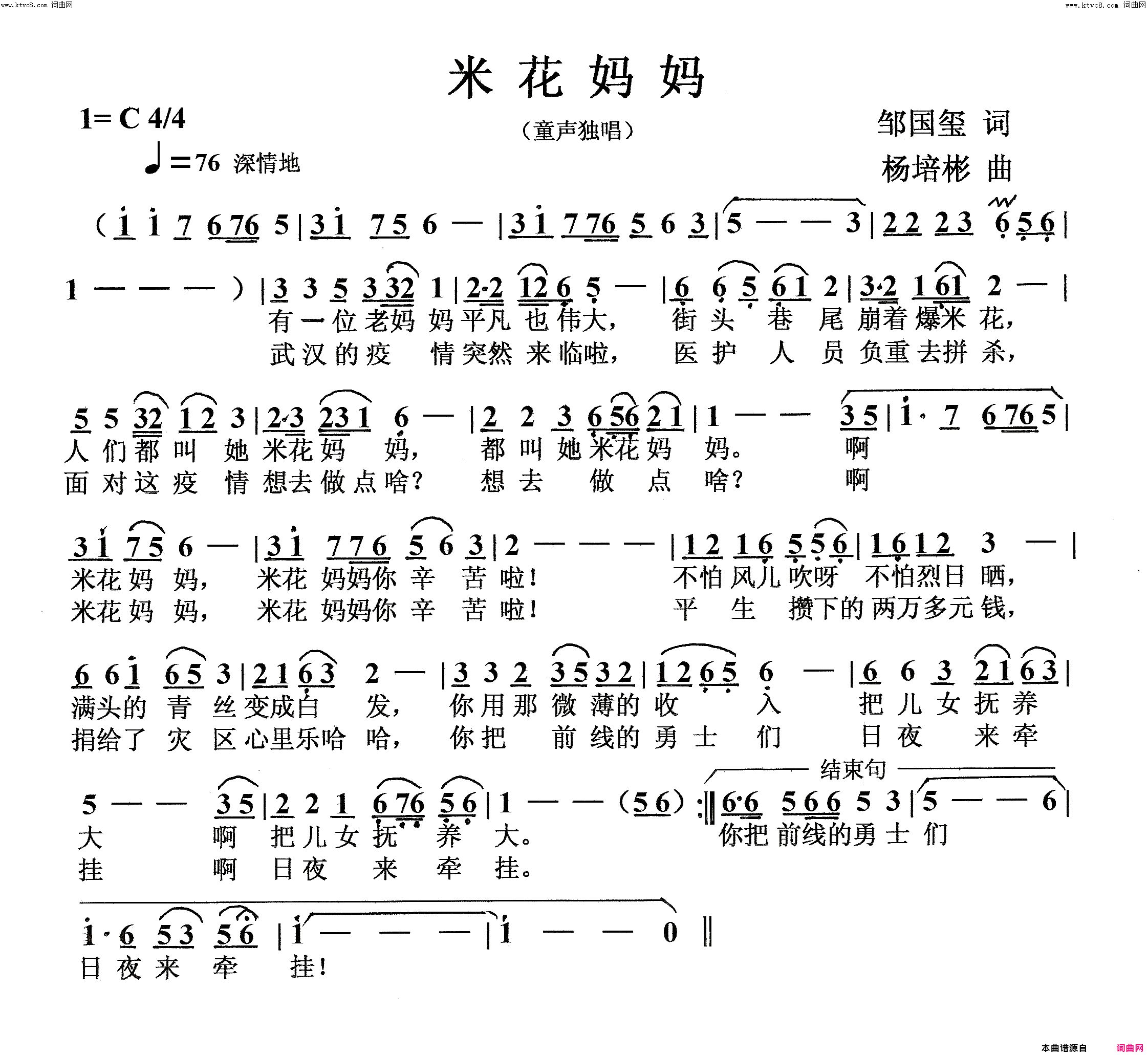 米花妈妈童声独唱简谱