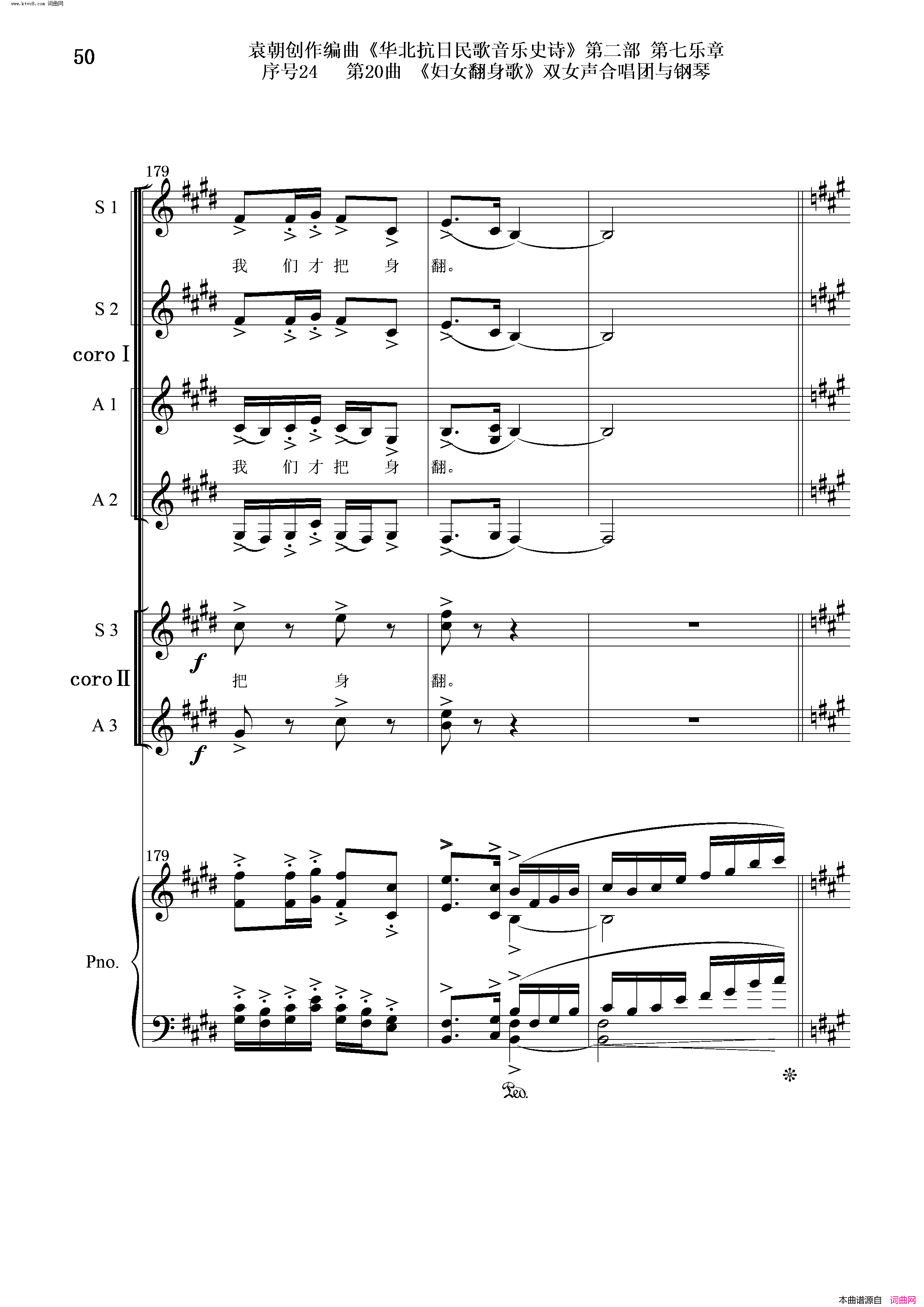 妇女翻身歌序号24第20曲双女声合唱团与钢琴简谱