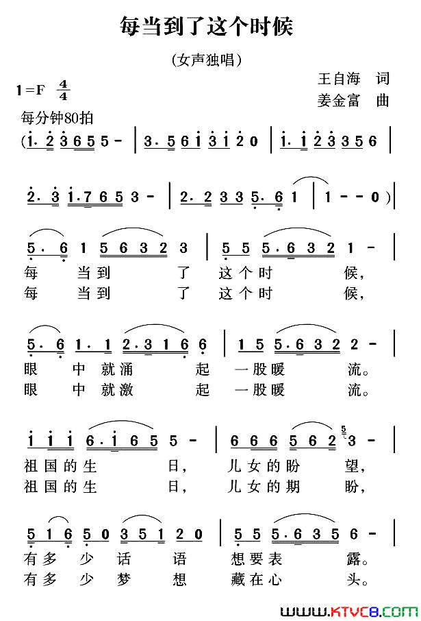 每当到了这个时候简谱