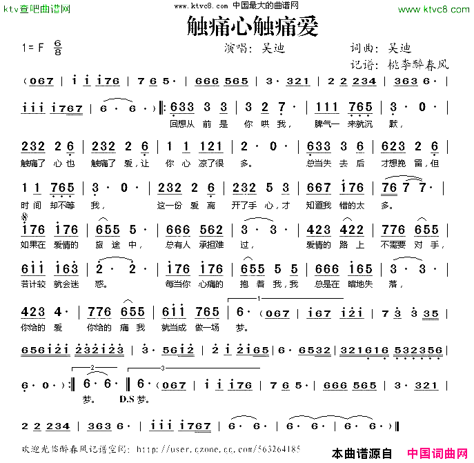 触痛心触痛爱简谱_吴迪演唱_吴迪/吴迪词曲