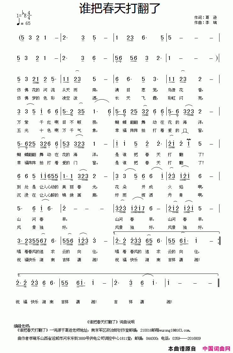 谁把春天打翻了简谱