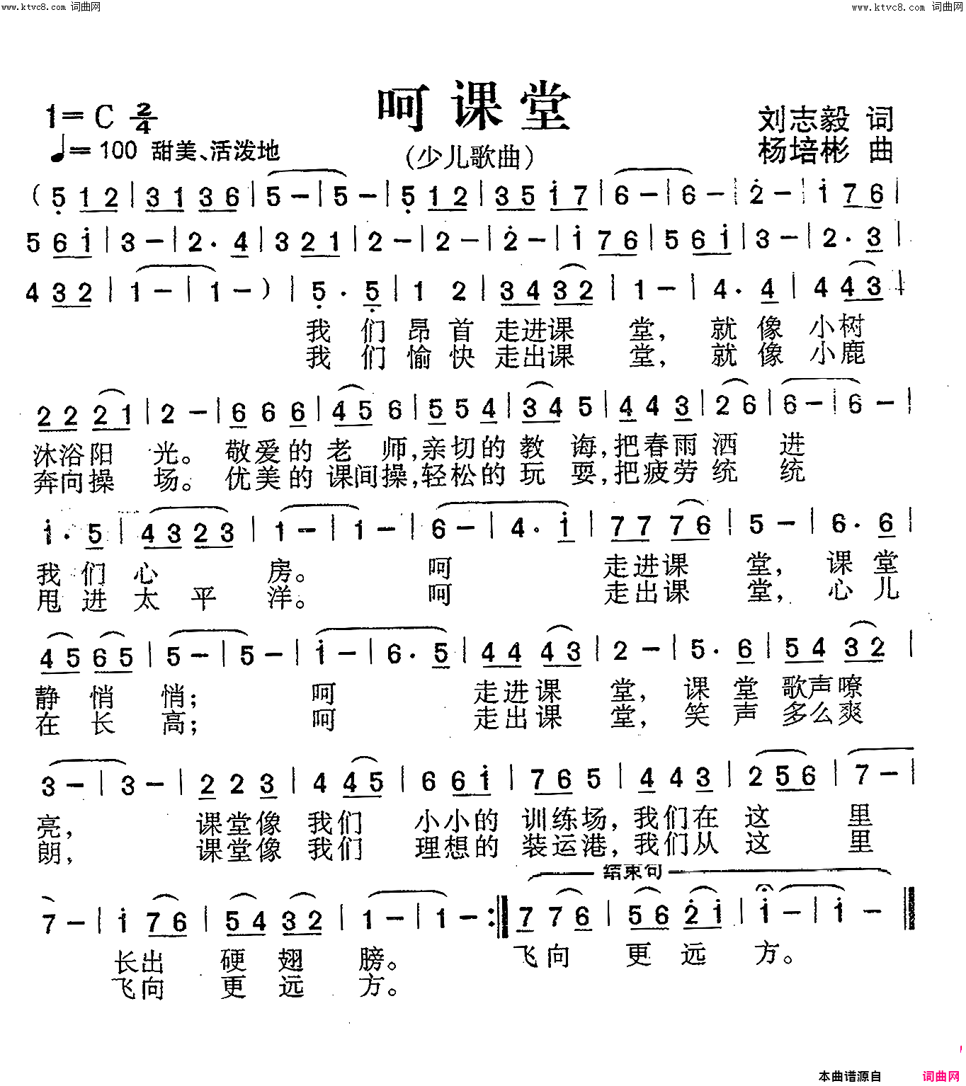 呵课堂少儿歌曲简谱