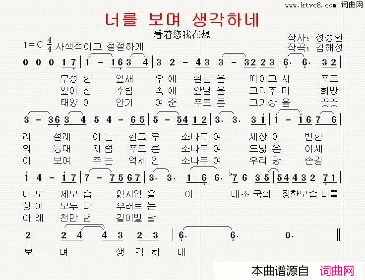 [朝鲜]너를보며생각하네看着您我在想简谱_郑学哲演唱_郑成焕/金海成词曲