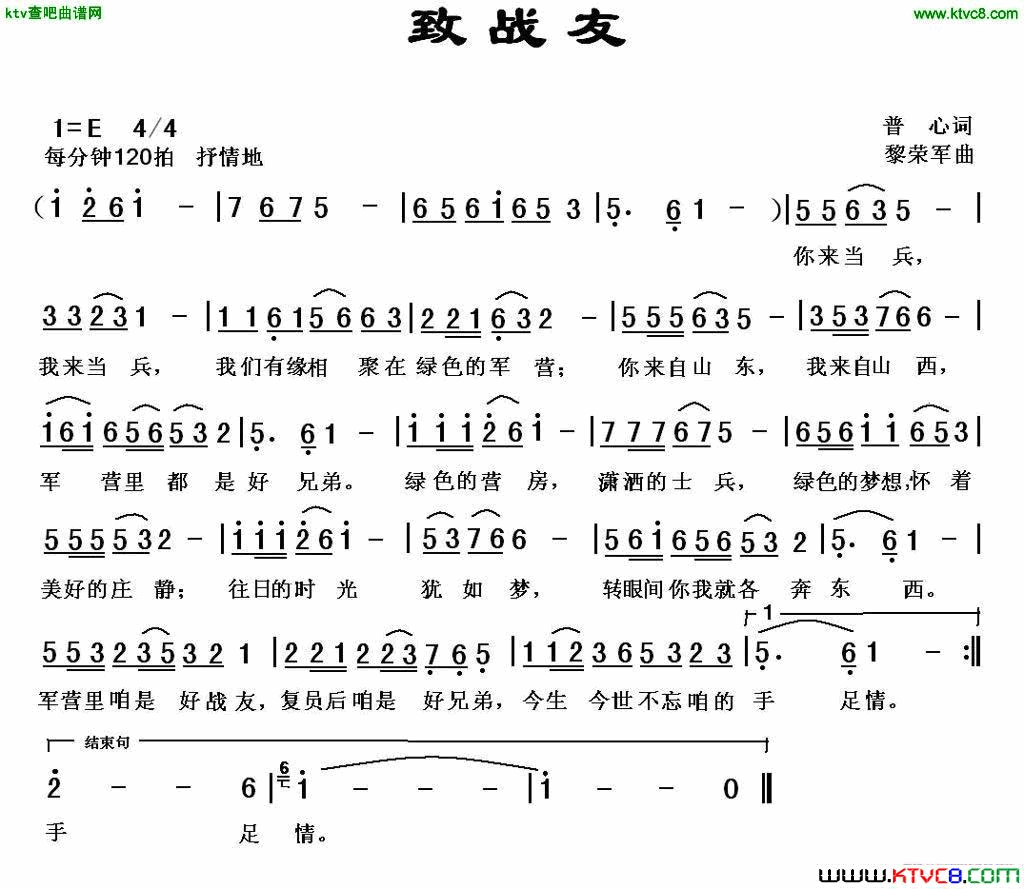 致战友简谱