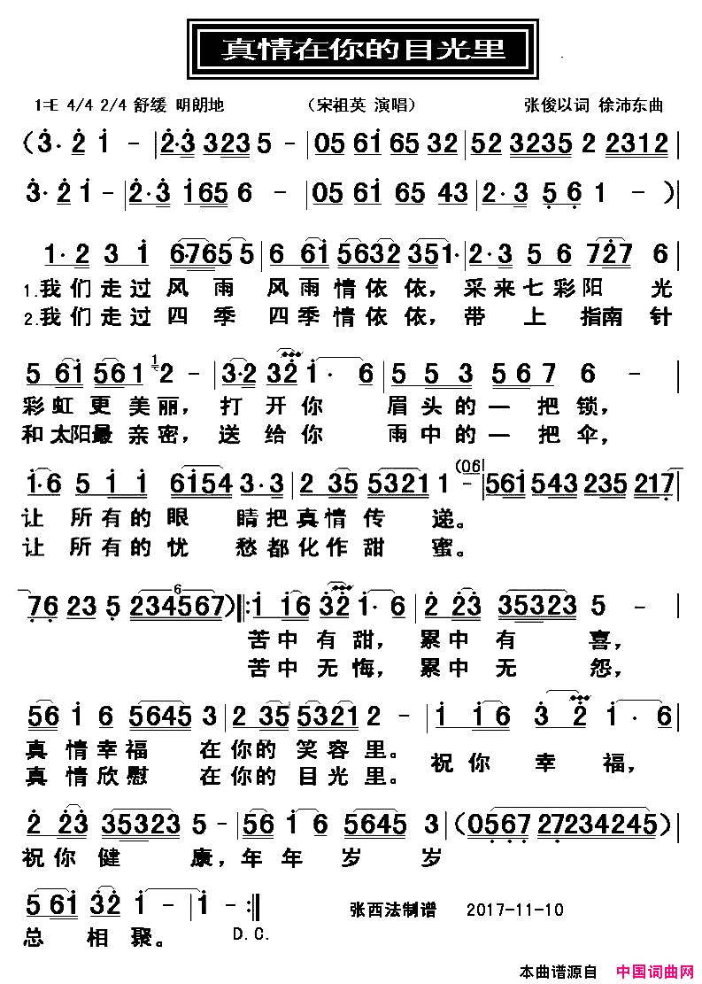 真情在你的目光里简谱_宋祖英演唱_张俊以/徐沛东词曲
