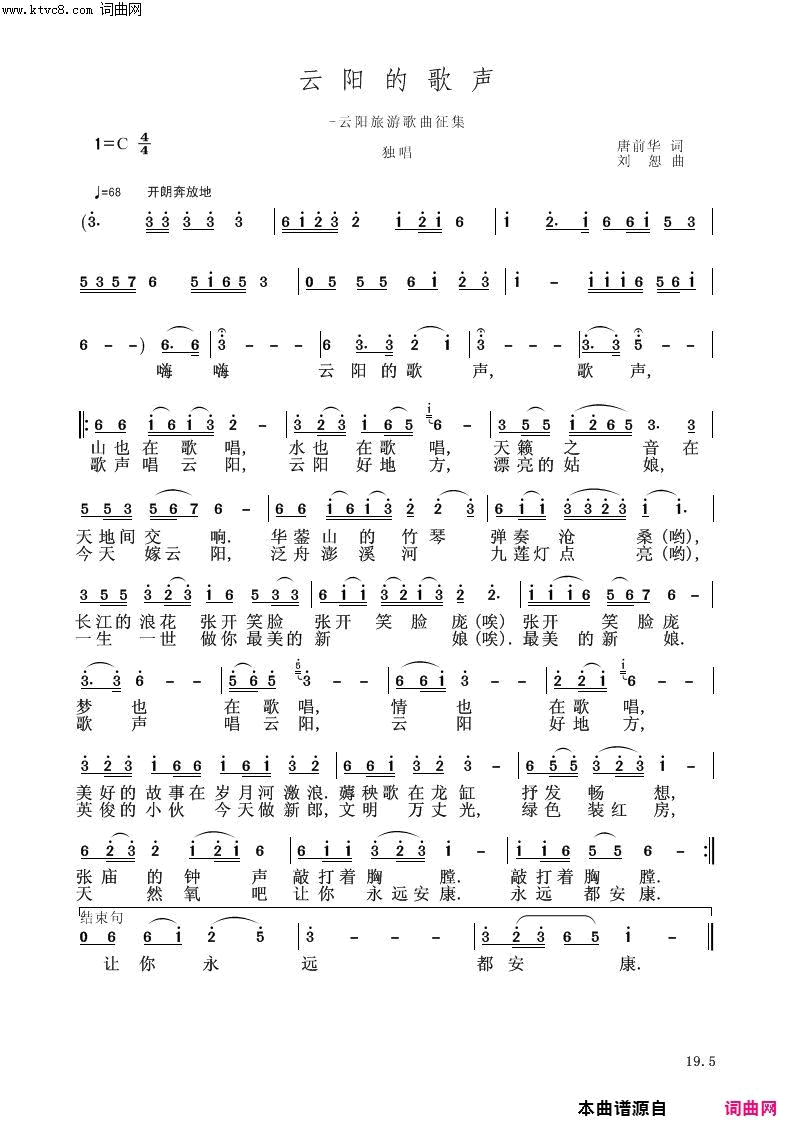 云阳的歌声简谱