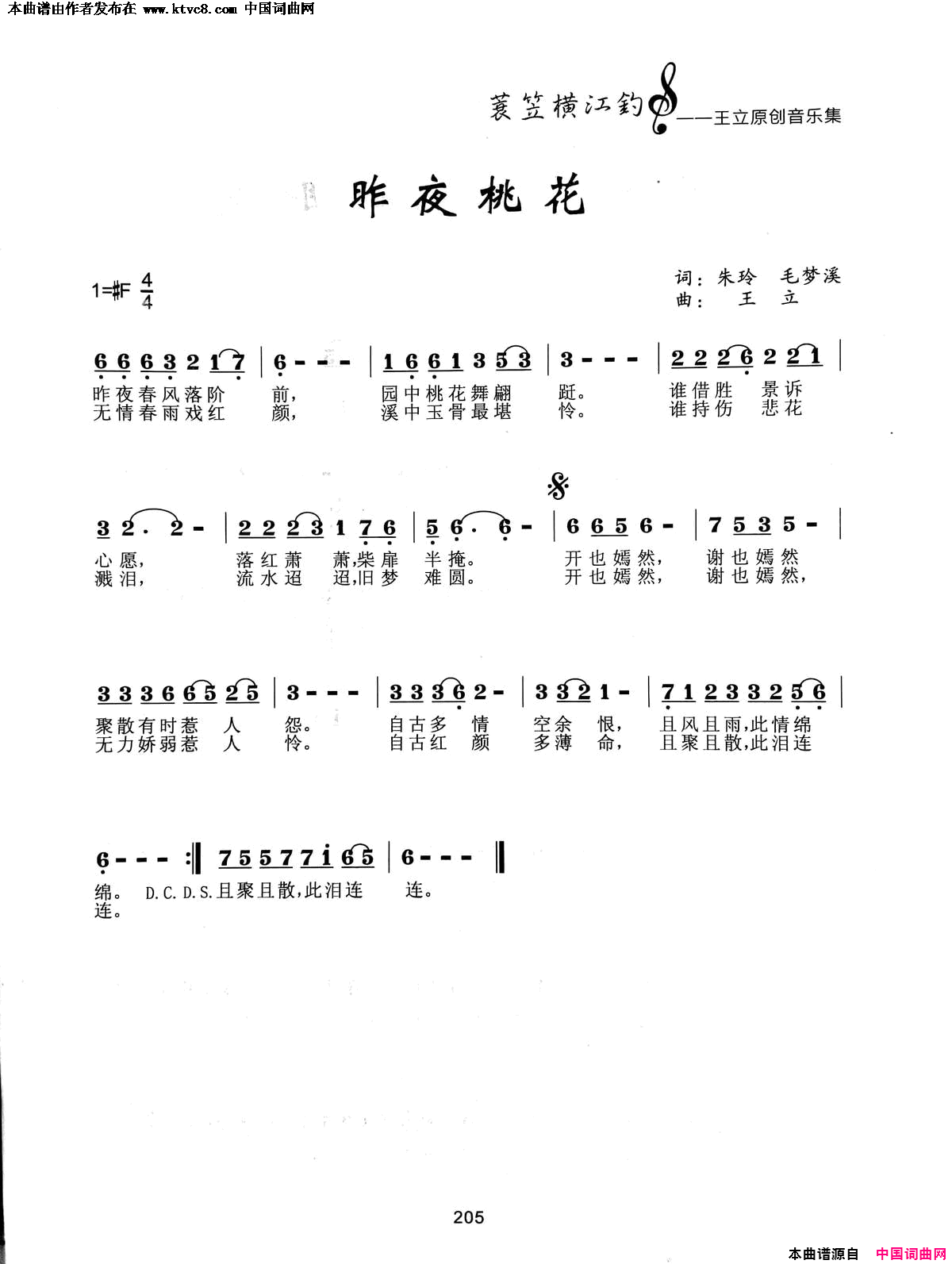 昨夜桃花简谱