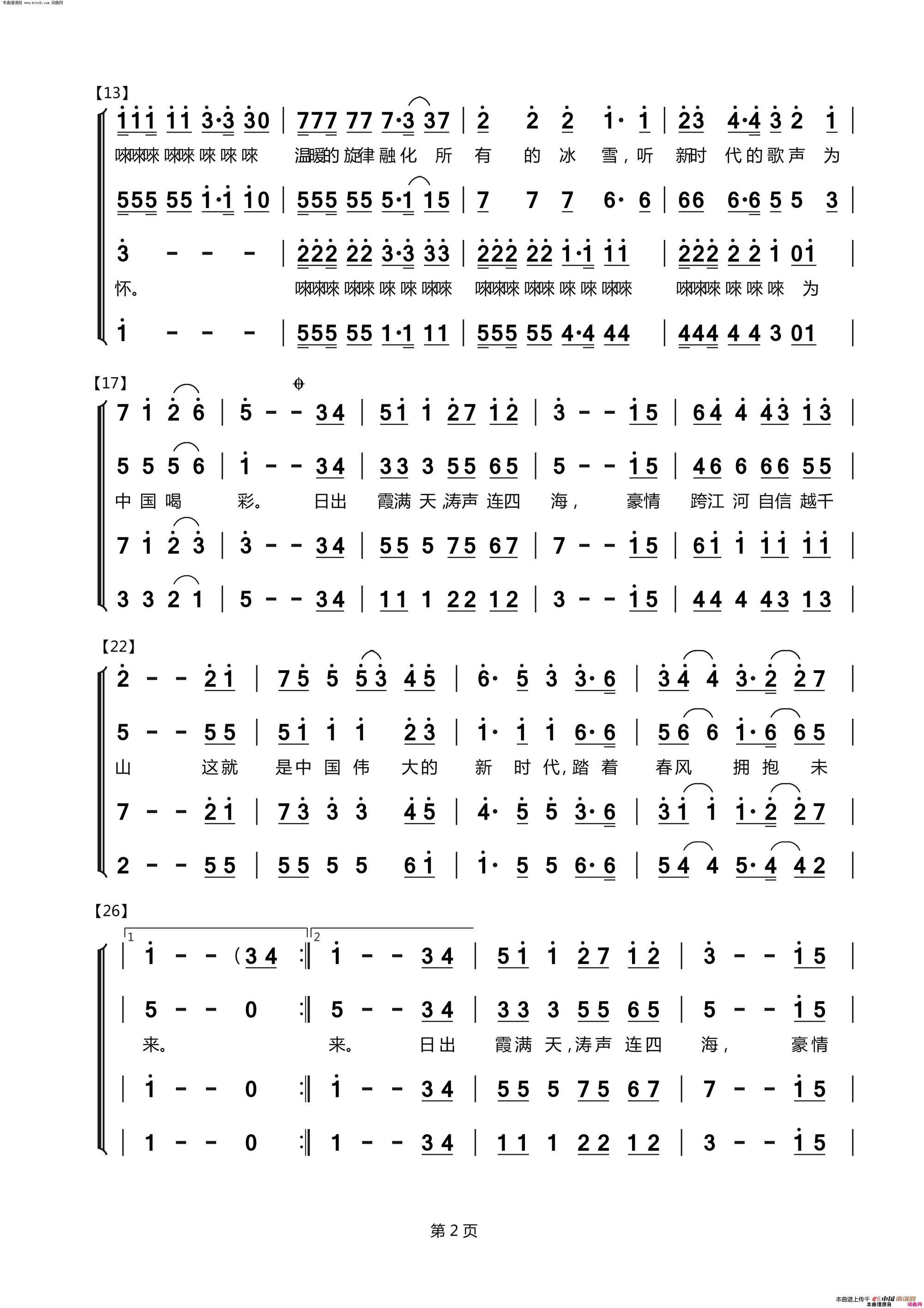 我们的新时代混声合唱简谱