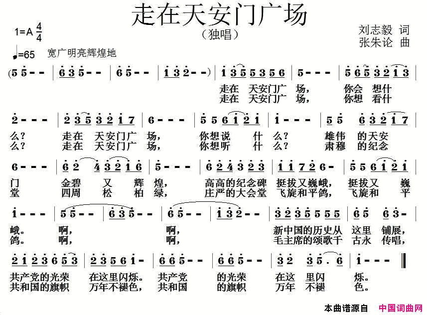 走在天安门广场简谱