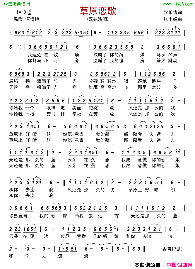草原恋歌简谱_繁花演唱_欧阳倩/张士娟词曲
