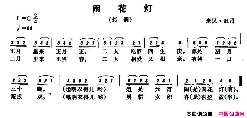 恩施民歌：闹花灯简谱