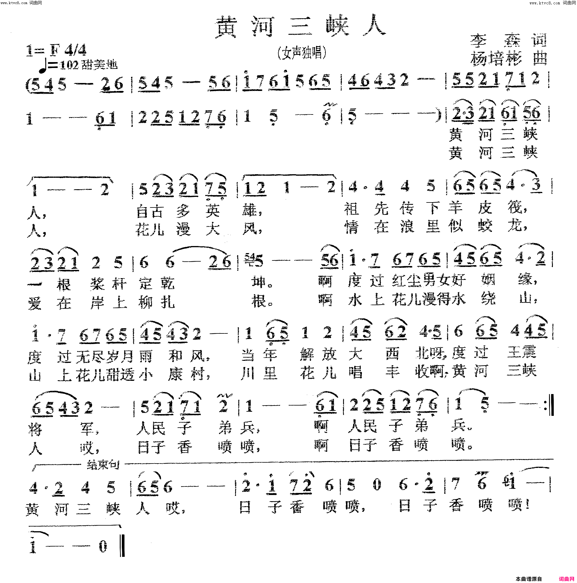 黄河三峡人女声独唱简谱