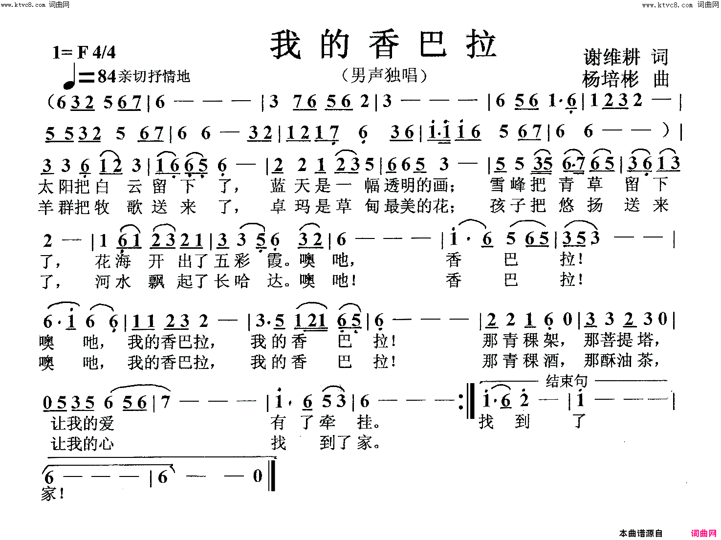 我的香巴拉男声独唱简谱