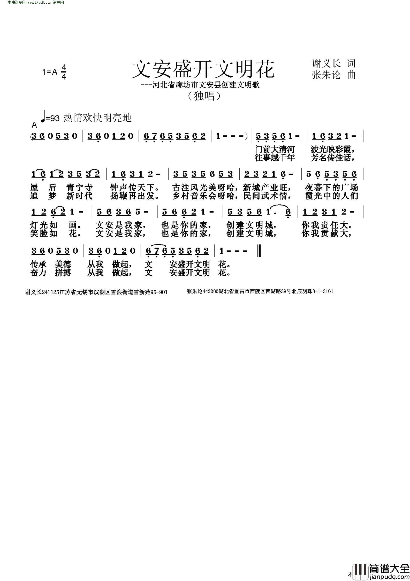 文安盛开文明花河北省廊坊市文安县创建文明歌简谱