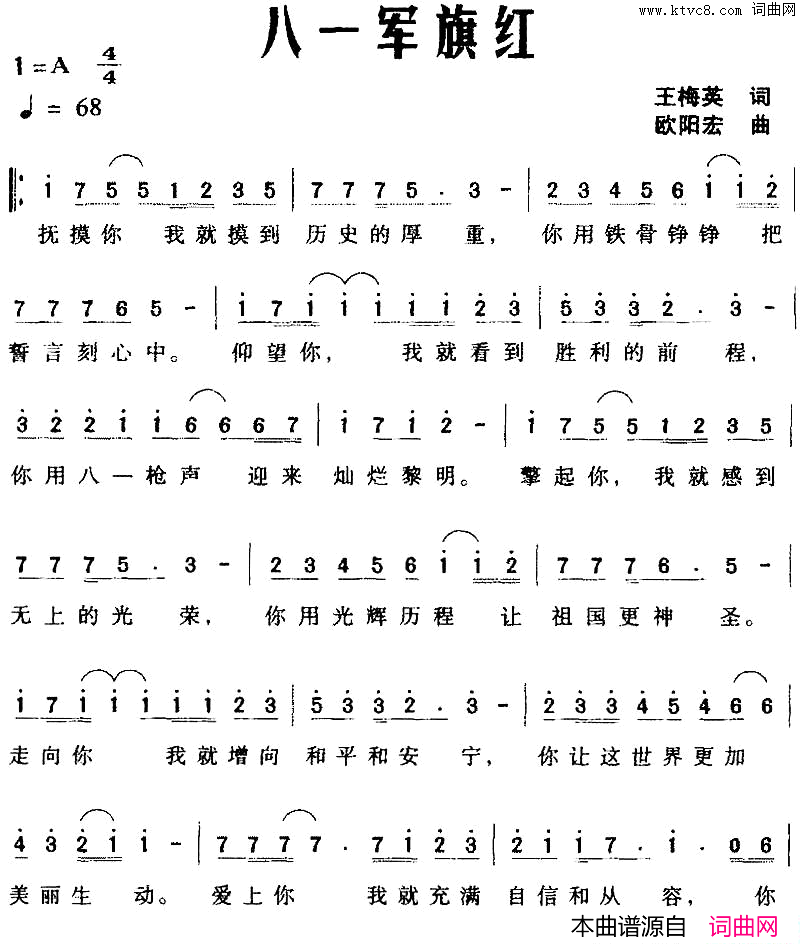 八一军旗红王梅英词欧阳宏曲八一军旗红王梅英词_欧阳宏曲简谱