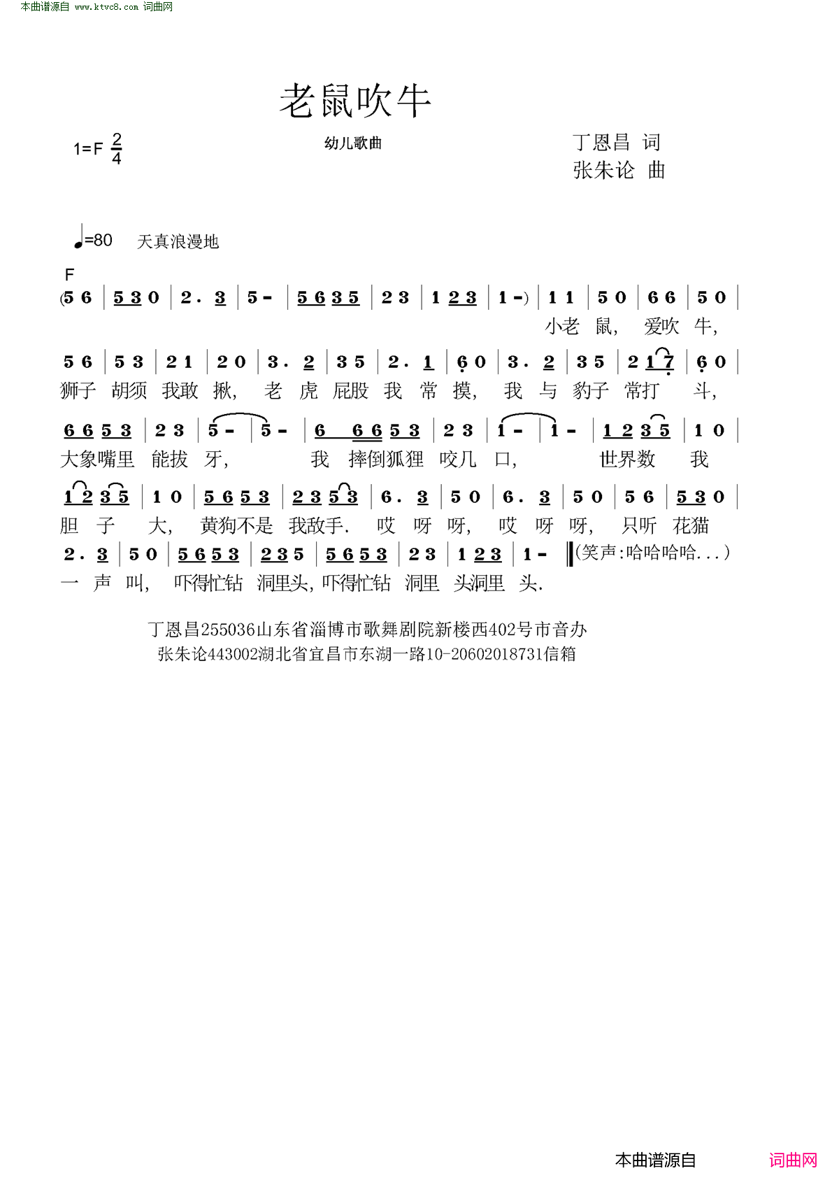 老鼠吹牛简谱_淇淇演唱_丁恩昌/张朱论词曲