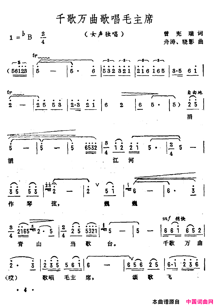 千歌万曲歌唱毛主席简谱