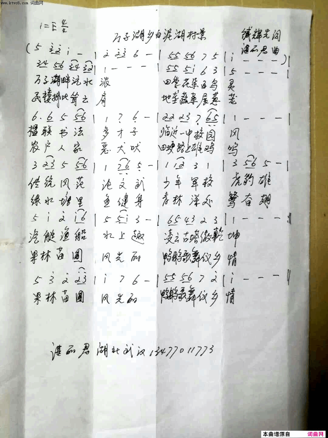 万子湖乡白泥湖村景谌丽君旋律版〖77号〗简谱