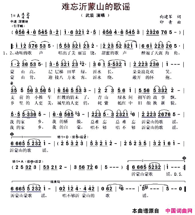 难忘沂蒙山的歌谣简谱_武装演唱_向建军/印青词曲