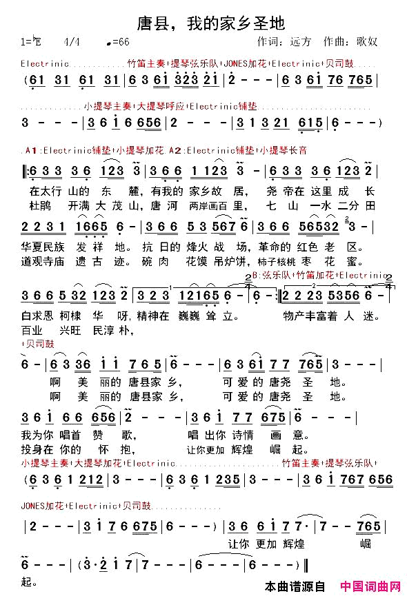 唐县，我的家乡圣地曲谱简谱_小琢演唱_远方/歌奴词曲