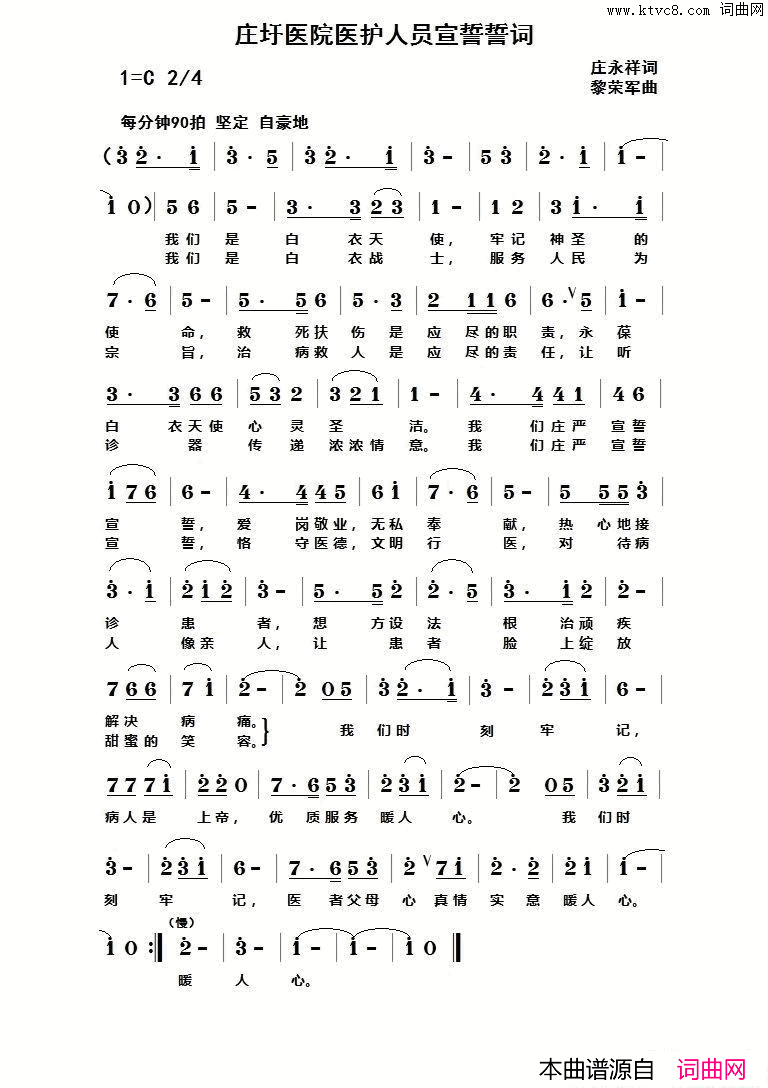 庄圩医院医护人员宣誓誓词简谱