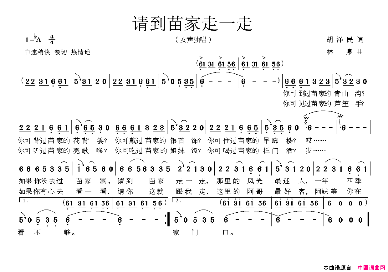 请到苗家走一走简谱