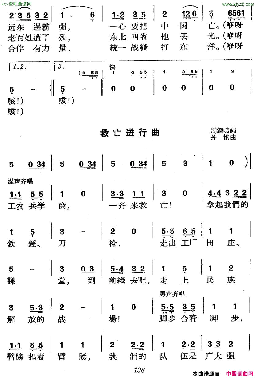 _革命历史歌曲表演唱_第五场：抗日出征第一景：长城内外舞长缨简谱