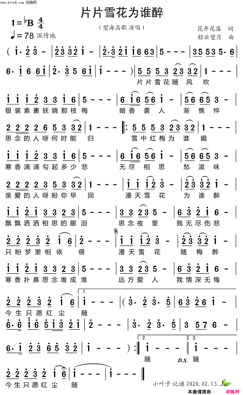 片片雪花为谁醉简谱_望海高歌演唱_花开花落/轻云望月词曲