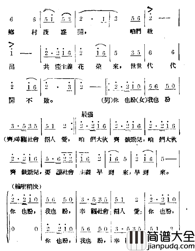 要让社会主义早到来简谱