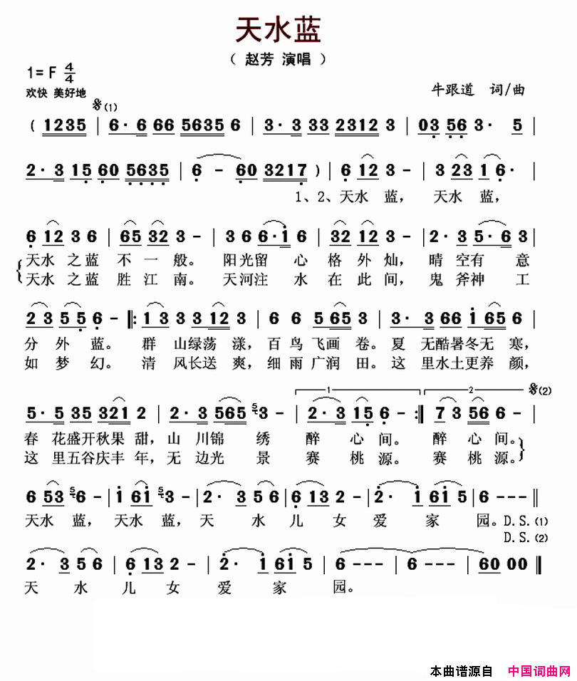 天水蓝简谱_赵芳演唱_牛跟道/牛跟道词曲