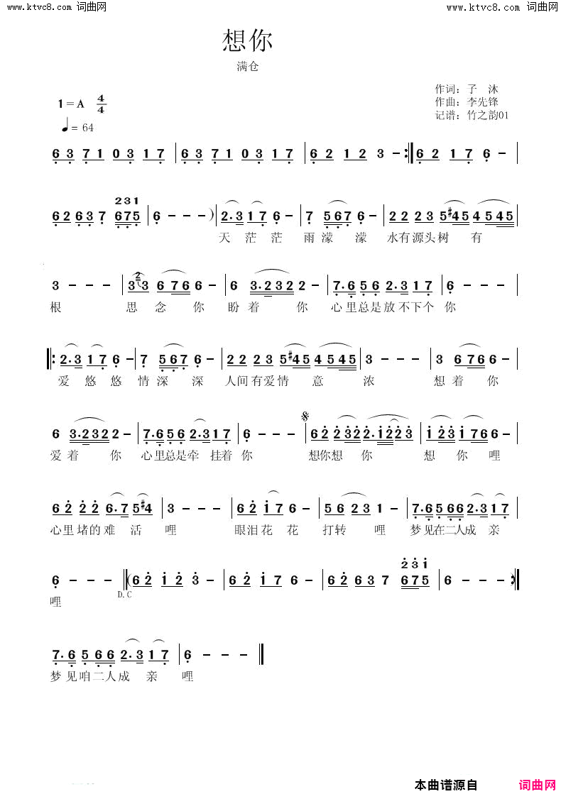 想你简谱_满仓演唱_子沐/李先锋词曲