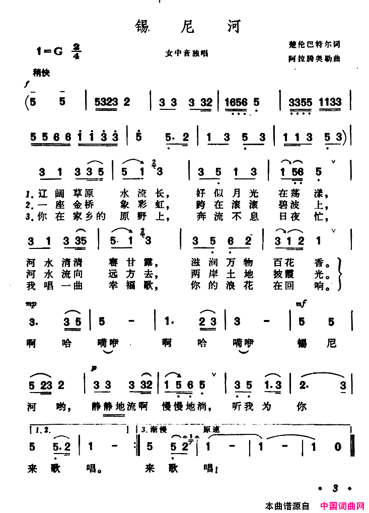 锡尼河简谱