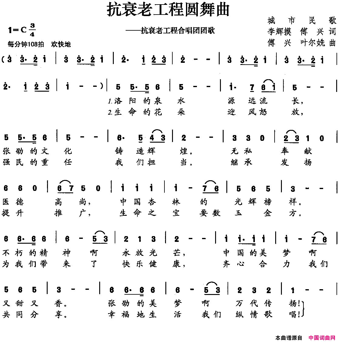 抗衰老工程圆舞曲简谱